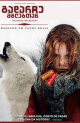 გადარჩე მგლებთან (ქართულად) / Survivre avec les