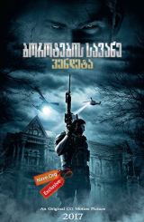 ბოროტების სავანე: ვენდეტა / Resident Evil: