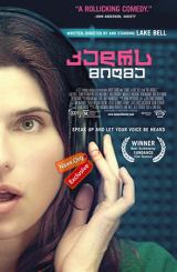 კადრს მიღმა (ქართულად) / In a World / kadrs migma