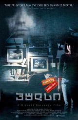 პულსი / Kairo (Pulse)