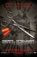 დროის მარყუჟი / Timecrimes (Los cronocrímenes)