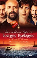 წითელი სტამბული / Istanbul Kirmizisi (Red