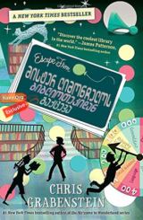 მისტერ ლიმონჩელოს ბიბლიოთეკიდან გაქცევა