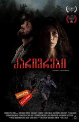 კარიერები (ქართულად) / Quarries / karierebi