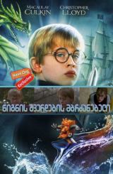 წიგნის გვერდების მბრძანებელი / The Pagemaster