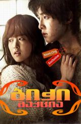 ბიჭი მაქცია (ქართულად) / A Werewolf Boy / Neukdae