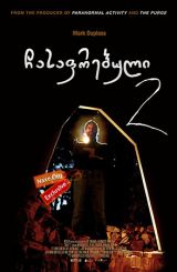 ჩასაფრებული 2 / Creep 2