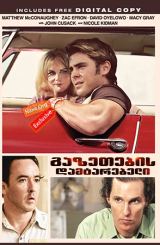 გაზეთების დამტარებელი / The Paperboy