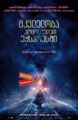 მკვლელობა აღმოსავლეთ ექსპრესში / mkvleloba