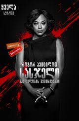 როგორ ავიცილოთ სასჯელი მკვლელობის შემთხვევაში /