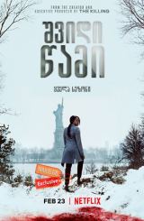 შვიდი წამი (ქართულად) / Seven Seconds