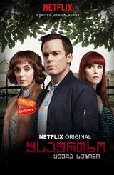 უსაფრთხო / Safe