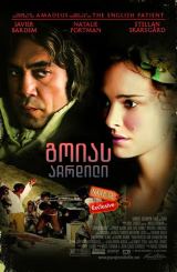 გოიას აჩრდილი (ქართულად) / Goya's Ghosts / goias