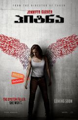 პიტნა / pitna (სიკვდილის ანგელოზი)