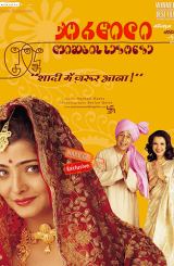 ქორწილი წვიმების სეზონზე (ქართულად) / Monsoon