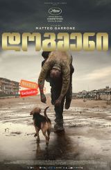 დოგმენი / Dogman