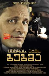 ყველას აქვს გეგმა / Everybody Has a Plan (Todos