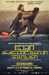 ჩემი არაჩვეულებრივი მეგობარი (ქართულად) / L’amica