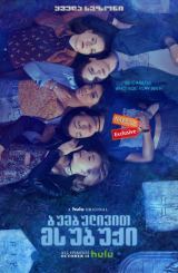 ბუმბულივით მსუბუქი (ქართულად) / Light as a