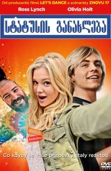 სტატუსის განახლება / Status Update