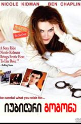 იუბილარი გოგონა (ქართულად) / Birthday Girl /