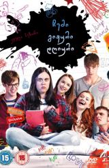 ჩემი გიჟური დღიური / My Mad Fat Diary