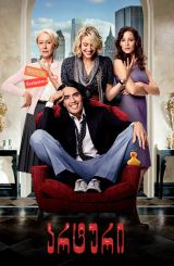 არტური (ქართულად) / Arthur / filmi arturi