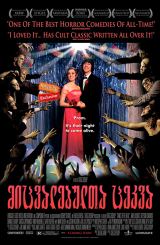 მიცვალებულთა ცეკვა (ქართულად) / Dance of the Dead