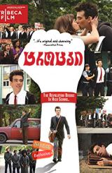 ტროცკი / The Trotsky