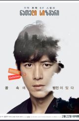 ნათელი სიზმარი / Lucid Dream (Rusideu deurim)