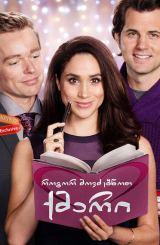 როგორ მოვძებნოთ ქმარი / Dater's Handbook