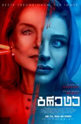 გრეტა (ქართულად) / Greta / filmi greta (qartulad)