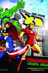 შურისმაძიებლები: დედამიწის გმირები (ქართულად) /