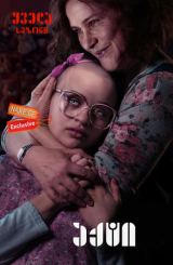 აქტი / seriali aqti