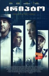 კრიპტო / Crypto