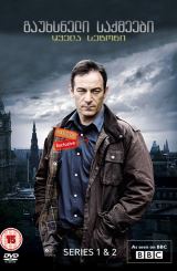 გაუხსნელი საქმეები (ქართულად) / Case Histories /