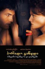 პირადი განცდა: საზღვარი სიყვარულსა და დაკარგვაში