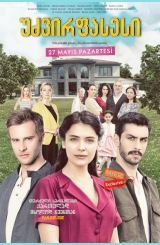 უძვირფასესი (ქართულად) / Canevim / turquli