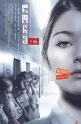 დონე 16 (ქართულად) / Level 16 / filmi done 16