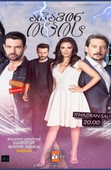 არავინ იცის / Kimse Bilmez