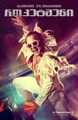 როკეტმენი (ქართულად) / Rocketman / filmi