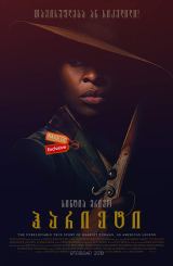 ჰარიეტი (ქართულად) / Harriet / harieti (qartulad)