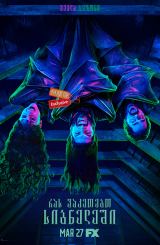 რას ვაკეთებთ სიბნელეში / What We Do in the Shadows