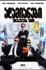 ადამიანები შავებში 4 / Men in Black International