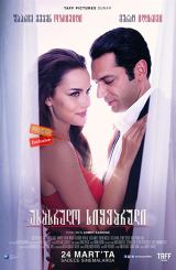 უსასრულო სიყვარული (ქართულად) / Sonsuz Ask