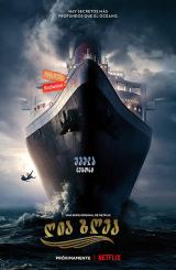 ღია ზღვა (ქართულად) / High Seas / Alta Mar /