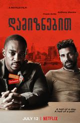 დამიზნებით / Point Blank