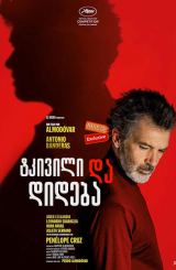 ტკივილი და დიდება / Pain and Glory (Dolor y