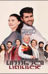 სიყვარული საჩვენებლად / Affluent Love (Afili Ask)