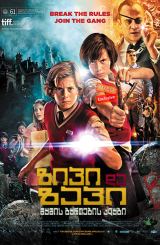 ზიპი და ზაპი / Zip & Zap and the Marble Gang